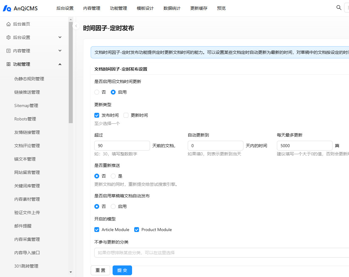 安企CMS(AnqiCMS) 时间因子（旧文章自动更新日期）功能教程！
