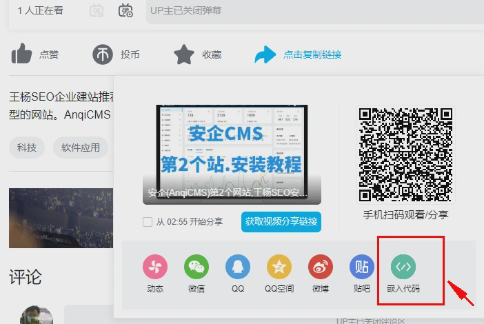 安企CMS(AnqiCMS)：内容页面添加 哔哩哔哩 视频 代码 教程！