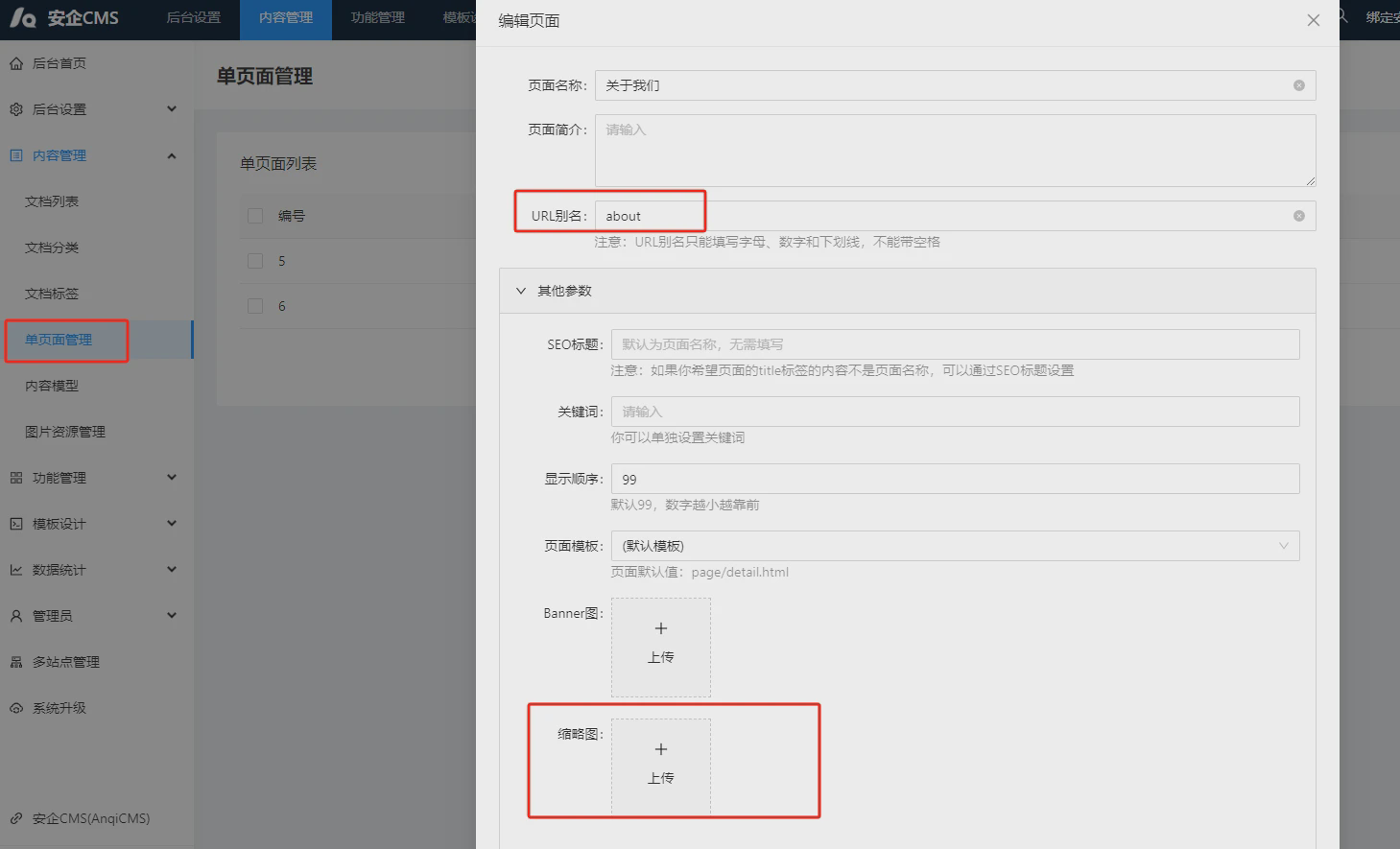 开源CMS(安企AnqiCMS)：默认企业网站模板，首页不显示 企业简介图片，修改方法