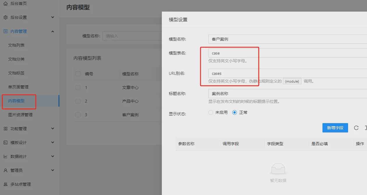 开源CMS(安企AnqiCMS)：默认企业网站模板，无数据安装，案例不显示修改方法！