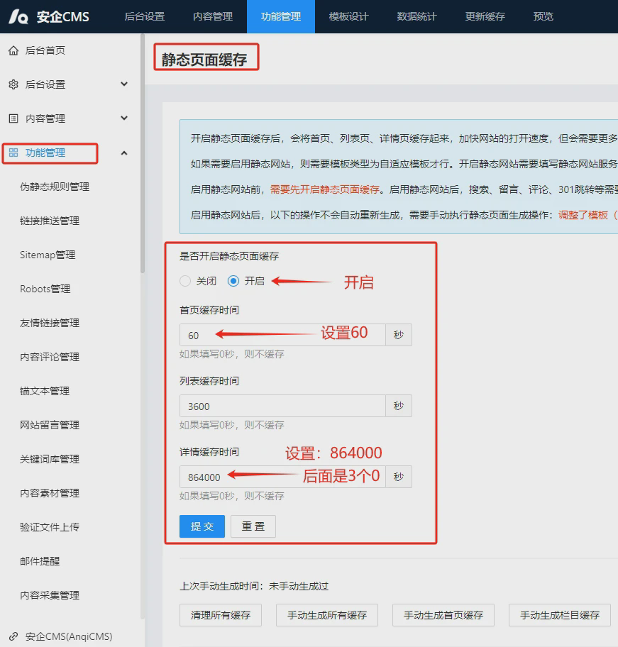 开源CMS(安企AnqiCMS)：静态页面缓存 设置数据填写