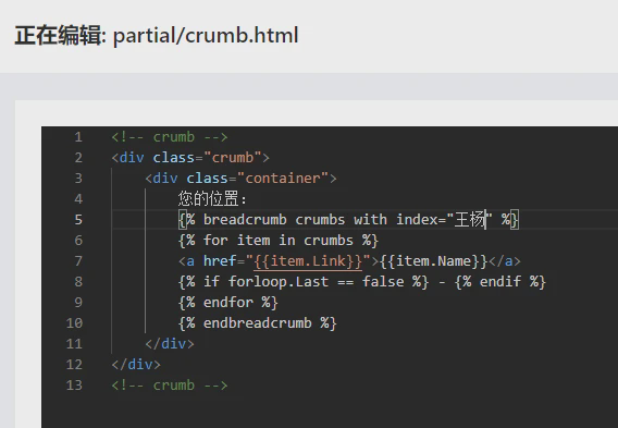 开源CMS(安企AnqiCMS)：面包屑导航标签 修改