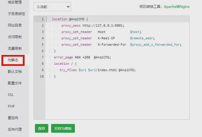 开源CMS(安企AnqiCMS)： 安企CMS伪静态写法