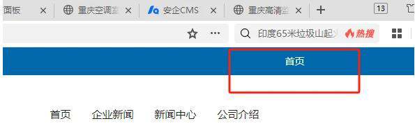 开源CMS(安企AnqiCMS)：如何去掉默认企业网站模板，右上角的导航菜单！