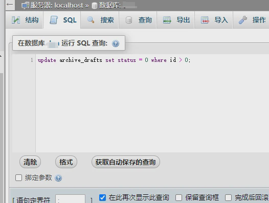 开源CMS(安企AnqiCMS)：待发布【转】草稿，一键执行 SQL命令！