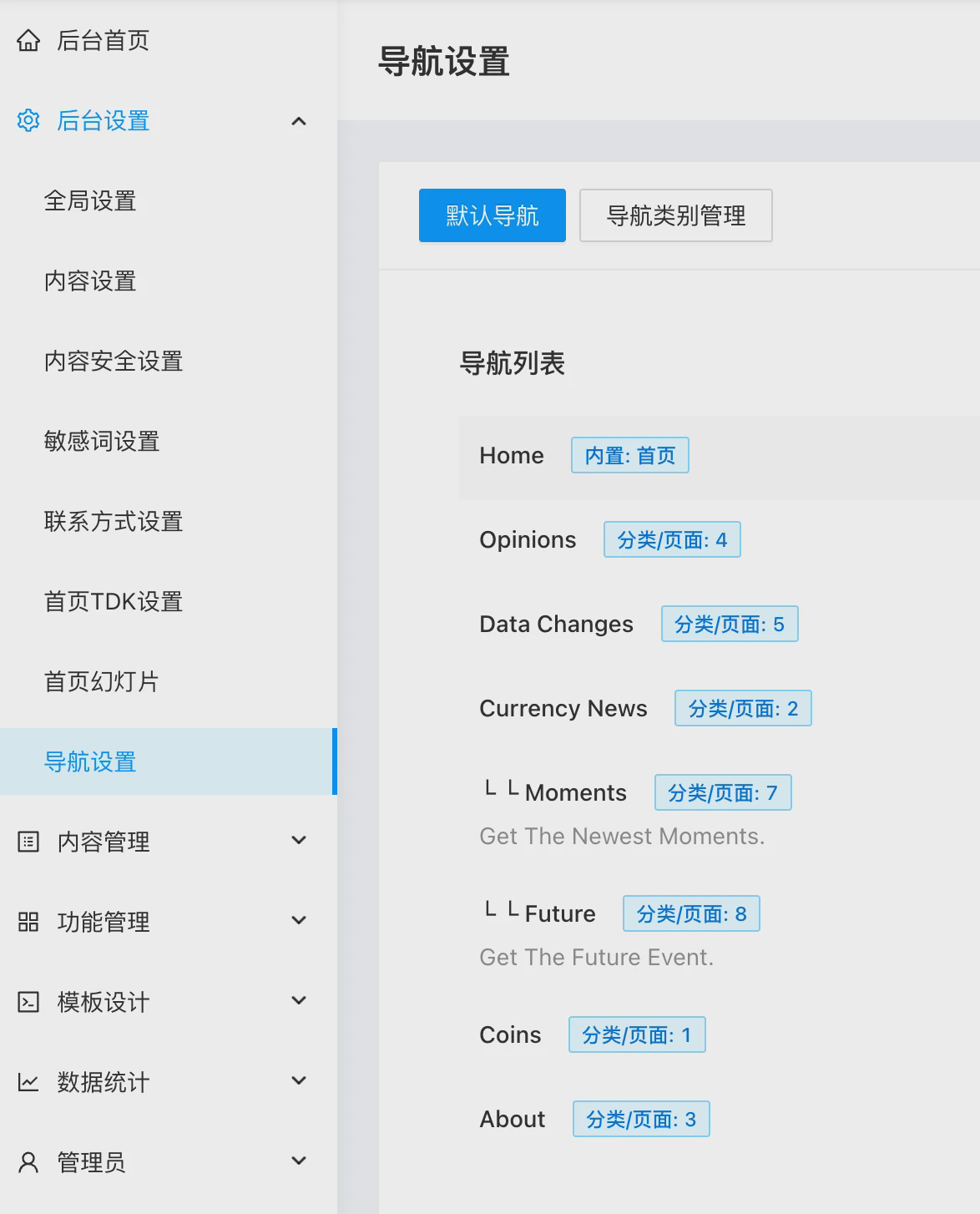 开源CMS(安企AnqiCMS)：自定义 首页和导航，指定内容显示！