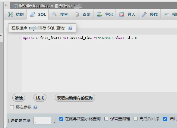 开源CMS(安企AnqiCMS)：待发布，文章；定时发布时间改为当前时间 SQL命令
