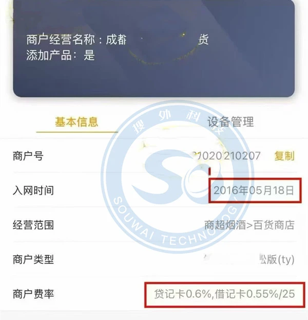 重庆pos机办理费率多少呢