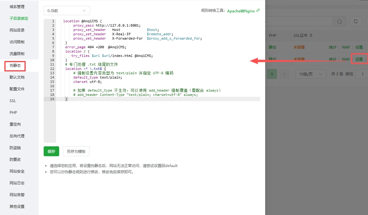 安企CMS的llms.txt文件用谷歌浏览器打开是乱码解决方法！